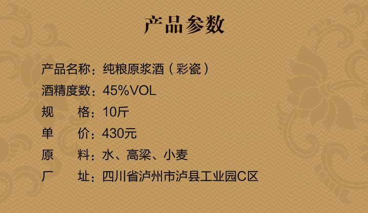 纯粮原浆酒（彩瓷）10斤2_03.jpg