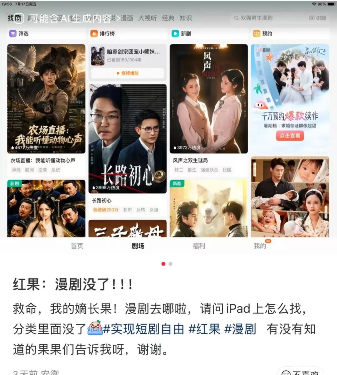 从该网友提供的截图来看，其红果APP中已然不见“漫剧”栏目。