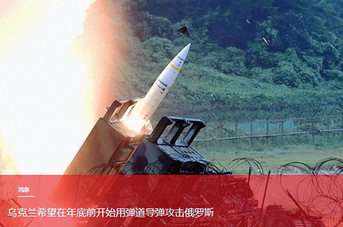 乌克兰自研弹道导弹进入收尾测试，年内将用来打击俄罗斯本土目标