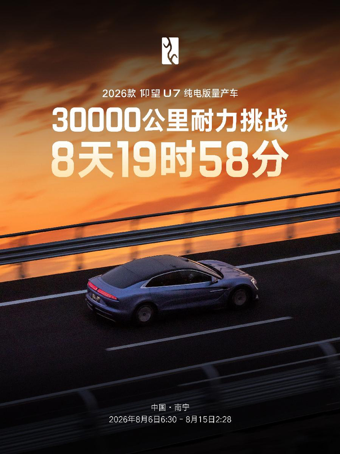 仰望U7完成3万公里极限耐久测试，电池容量保持率98.7%
