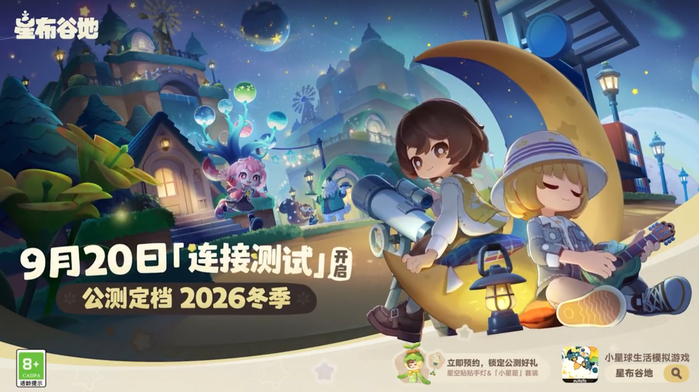 米哈游《星布谷地》游戏“连接测试”9月20日开启