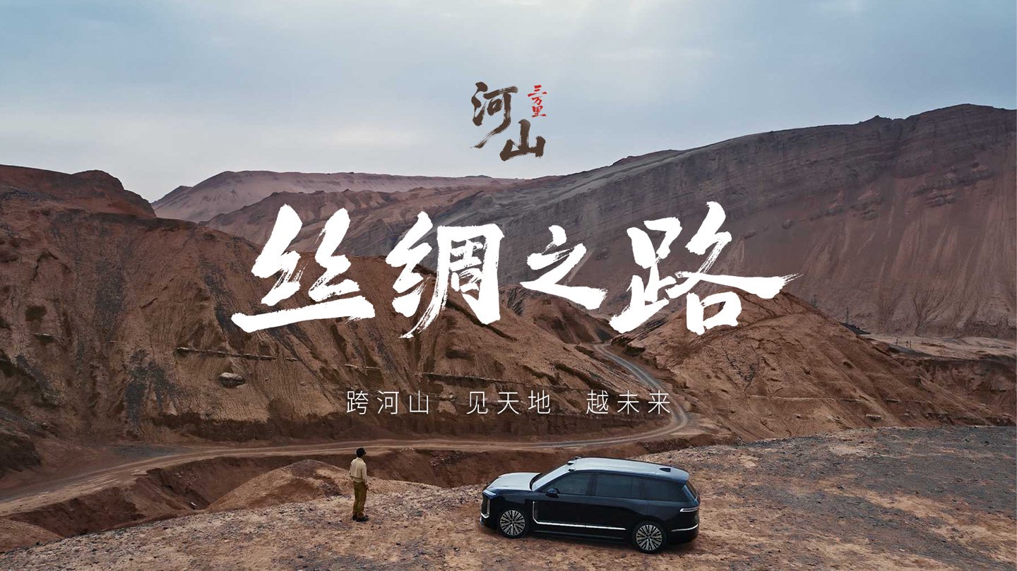 蔚来丝绸之路换电路线今日贯通，宣称“万里通途越天山”
