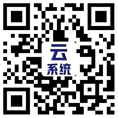 云系统